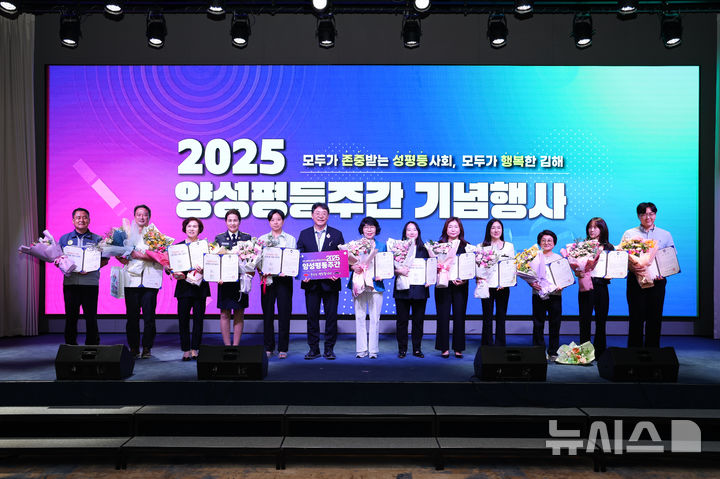 [김해=뉴시스] 경남 김해시 '양성평등주간 행사'. (사진=김해시 제공) 2025.09.02. photo@newsis.com