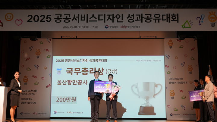 [울산=뉴시스] 지난 1일 정부세종청사 대강당에서 '공공서비스디자인 성과공유대회'가 개최된 가운데 울산항만공사 이형락 경영부사장(오른쪽)이 행정안전부 황명석 정부혁신국장으로부터 국무총리상을 전달 받았다. (사진=울산항만공사 제공) 2025.09.02. photo@newsis.com *재판매 및 DB 금지