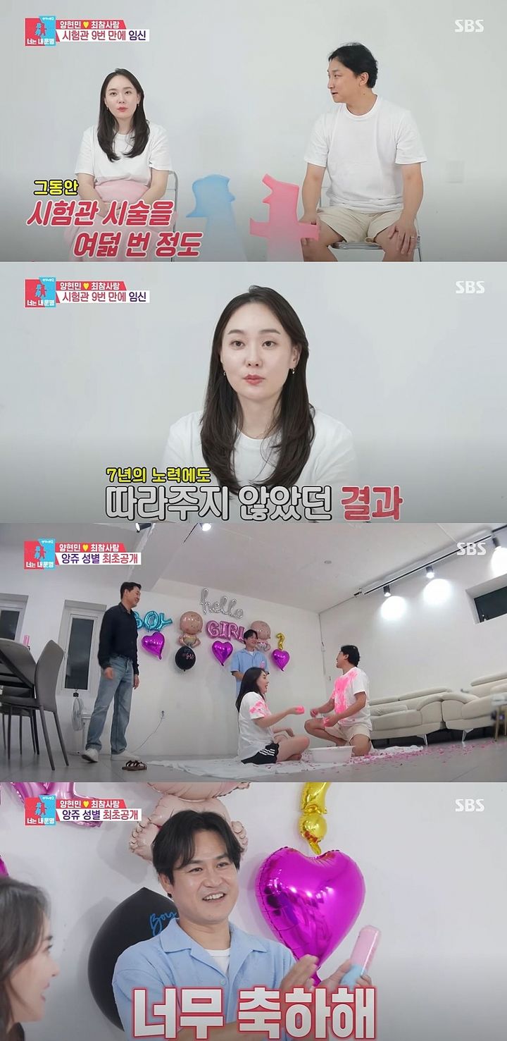 [서울=뉴시스] 배우 양현민·최참사랑 부부가 지난 1일 방송한 SBS TV 예능 프로그램 '동상이몽2-너는 내 운명'에 출연해 임신한 둘째 성별을 알렸다. (사진=SBS '동상이몽2-너는 내운명' 캡처) 2025.09.02. photo@newsis.com *재판매 및 DB 금지