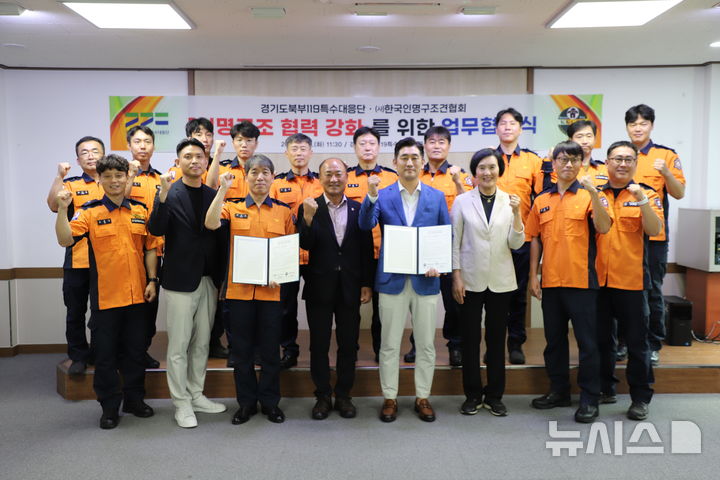 [의정부=뉴시스] 경기도북부119특수대응단은 사단법인 한국인명구조견협회와 업무협약(MOU)을 체결했다고 2일 밝혔다. (사진=경기도북부소방재난본부 제공) 2025.09.02 photo@newsis.com