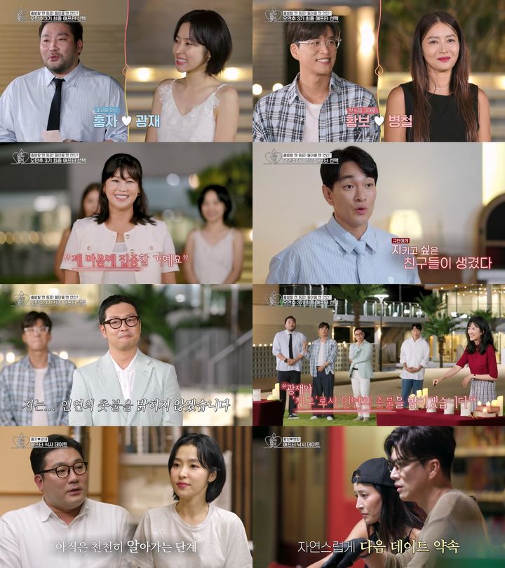 [서울=뉴시스] 지난 1일 방송한 KBS Joy·KBS2·GTV 예능 프로그램 '오래된 만남 추구'에선 3기 출연진 마지막 선택이 진행됐다. (사진=KBS Joy-KBS2 '오래된 만남 추구' 제공) 2025.09.02. photo@newsis.com *재판매 및 DB 금지