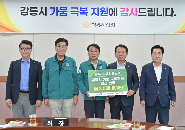 [울산=뉴시스] 울산 울주군의회는 극한 가뭄으로 어려움을 겪고 있는 강릉시를 돕기 위해 성금 350만원을 강릉시의회에 전달했다고 2일 밝혔다. (사진=울주군의회 제공) 2025.09.02. photo@newsis.com *재판매 및 DB 금지