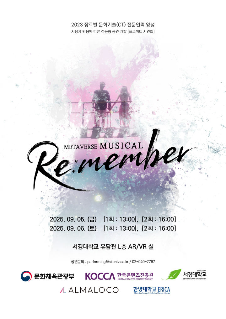 [서울=뉴시스] 서경대 적응형 메타버스 뮤지컬 'RE:MEMBER' 포스터. (사진=서경대 제공) 2025.09.02. photo@newsis.com *재판매 및 DB 금지