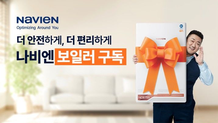 [서울=뉴시스] 경동나비엔의 보일러 구독서비스. (사진=경동나비엔 제공) 2025.09.02. photo@newsis.com *재판매 및 DB 금지