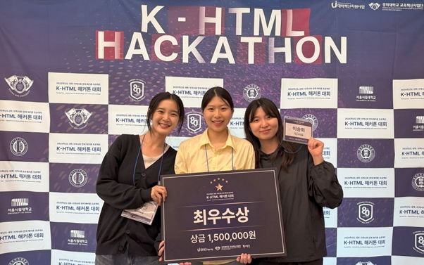 [서울=뉴시스] 동덕여대 정보통계학과 학생팀이 'K-HTML 해커톤 대회'에서 최우수상을 수상했다. (사진=동덕여대 제공) 2025.09.02. photo@newsis.com *재판매 및 DB 금지