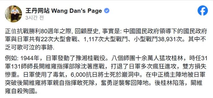 [서울=뉴시스] 왕단의 페이스북 게시글. 2025.09.02. *재판매 및 DB 금지