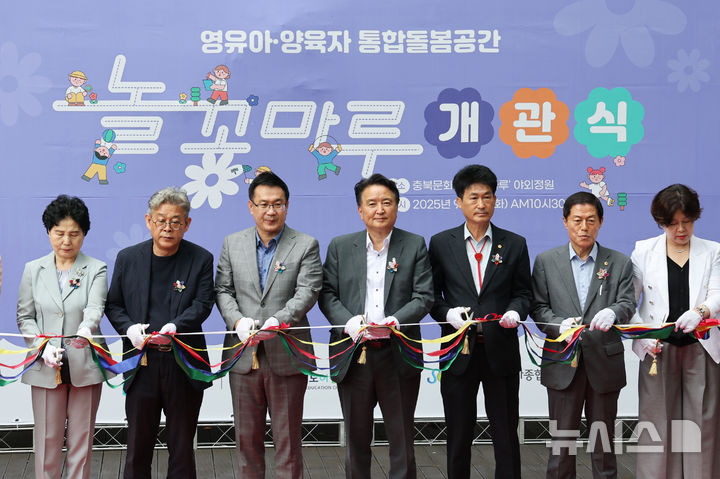 [청주=뉴시스] 2일 충북 청주시 상당구 수동 충북문화관에서 열린 '놀꽃마루' 개관식에서 김영환 충북지사, 이양섭 도의장, 성락준 충북어린이집연합회장 등 참석자들이 테이프커팅을 하고 있다. (사진=충북도 제공) 2025.09.02. photo@newsis.com *재판매 및 DB 금지
