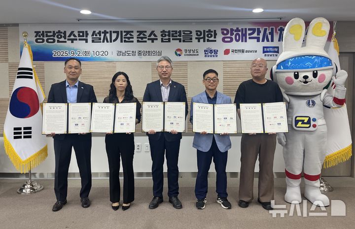 [창원=뉴시스] 2일 경남도청 본관 중앙회의실에서 신종우(가운데) 도시주택국장이 더불어민주당(맨 왼쪽부터)·국민의힘·조국혁신당·진보당 4개 정당 경남도당 관계자와 '정당 현수막 설치기준 준수 협력을 위한 양해각서'를 체결하고 있다. (사진=경남도 제공) 2025.09.02. photo@newsis.com