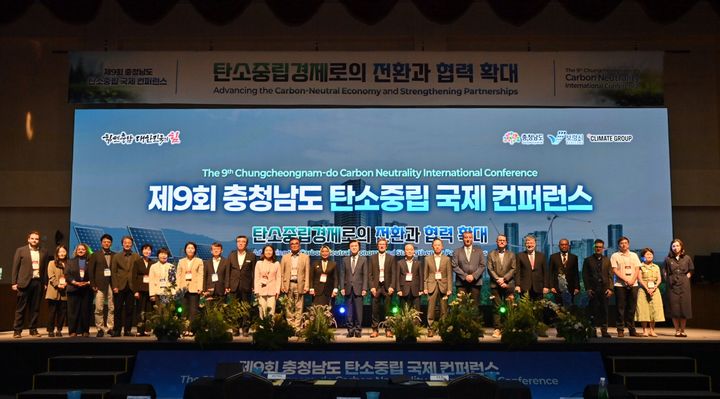 [홍성=뉴시스] ‘제9회 충청남도 탄소중립 국제 콘퍼런스’ 개막식 단체사진&nbsp; 촬영 모습.&nbsp; *재판매 및 DB 금지