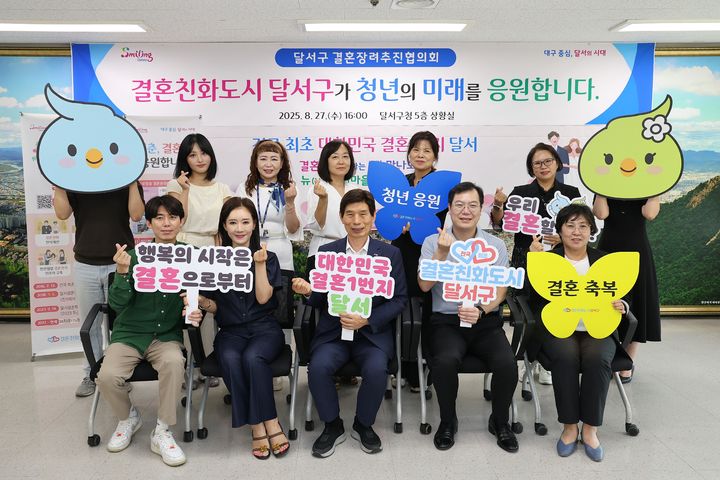 [대구=뉴시스] 대구 달서구는 청년을 응원하는 결혼친화사업의 활성화와 인구 위기 대응 방안을 논의하는 '달서구 결혼장려추진협의회'를 개최했다. (사진=대구 달서구 제공) 2025.09.02. photo@newsis.com *재판매 및 DB 금지