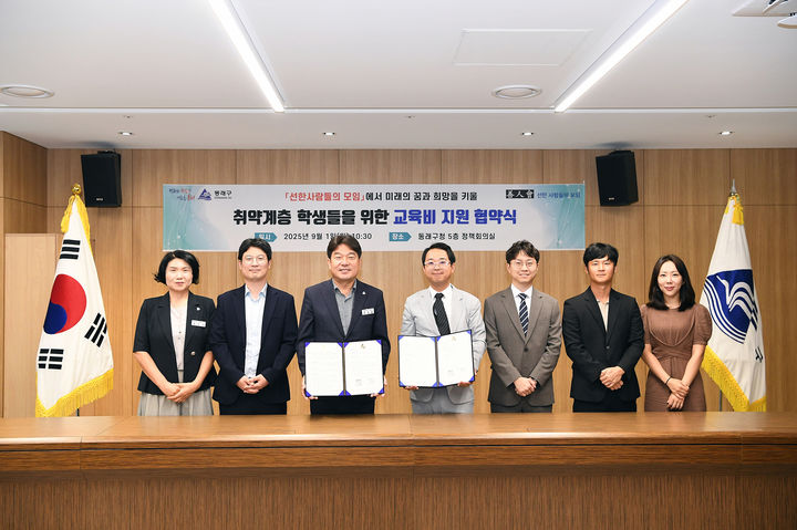 [부산=뉴시스] 부산 동래구는 지난 1일 선한사람들의 모임과 함께 초등학생들의 꿈과 희망을 지원하기 위한 '취약계층 초등학생 예술교육비 지원' 업무협약을 체결했다. (사진=부산진구 제공) 2025.09.02. photo@newsis.com *재판매 및 DB 금지