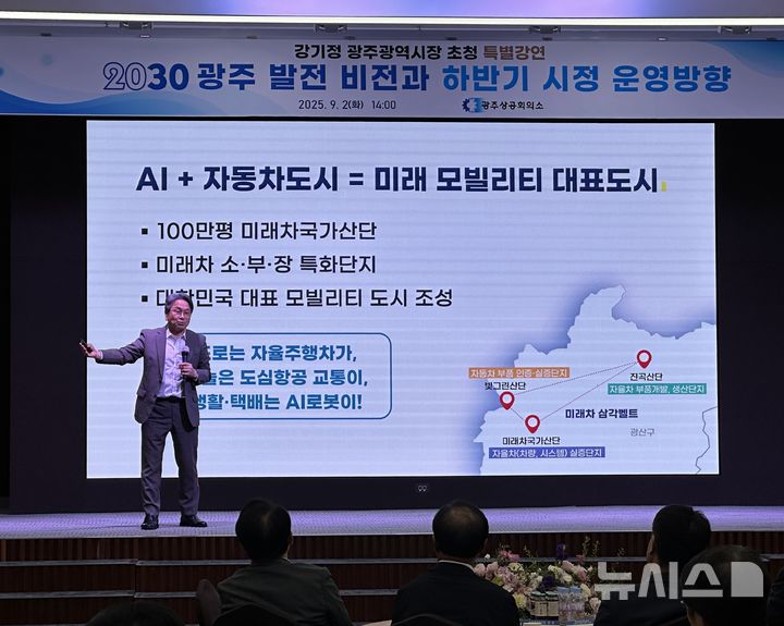 [광주=뉴시스]강기정광주시장, 광주상의 초청 특강