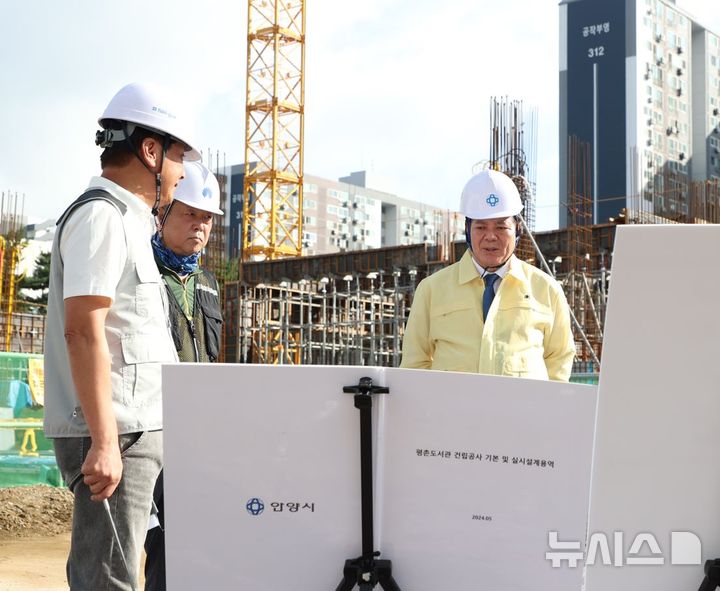 [안양=뉴시스] 평촌도서관 건립 현장을 찾은 최대호 시장이 공사 현장 관계자로부터 설명을 듣고 있다. (사진=안양시 제공).2025.09.02.photo@newsis.com