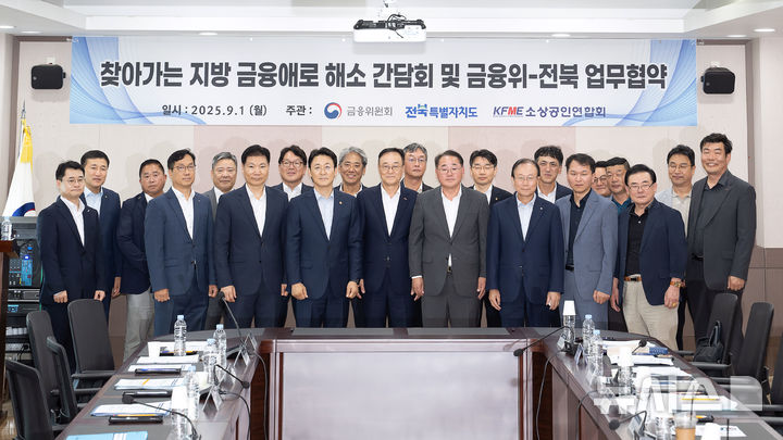 [전주=뉴시스]윤난슬 기자 = JB금융그룹 전북은행은 전날 금융위원회가 전북특별자치도, 소상공인연합회와 함께 개최한 '찾아가는 지방 금융애로 해소 간담회'에 참여했다고 2일 밝혔다. (사진=전북은행 제공) photo@newsis.com 