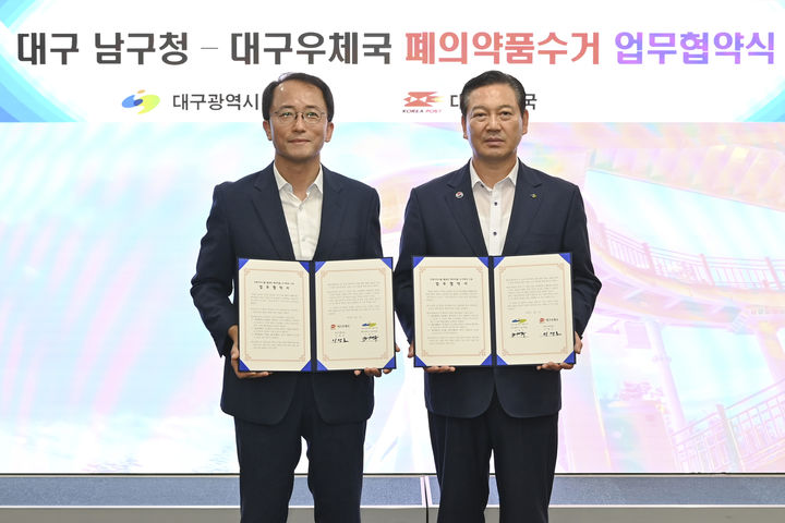 [대구=뉴시스] 대구 남구는 대구우체국과 폐의약품 수거 협약을 체결해 지역 내 우체통을 통한 폐의약품 수거를 실시한다. (사진=대구 남구 제공) 2025.09.02. photo@newsis.com *재판매 및 DB 금지