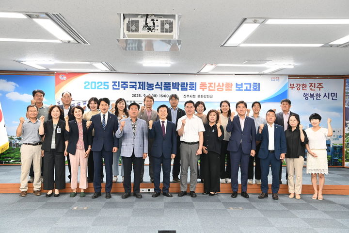 [진주=뉴시스]진주시, ‘진주국제농식품박람회’ 점검보고회.(사진=진주시 제공).2025.09.02.photo@newsis.com *재판매 및 DB 금지