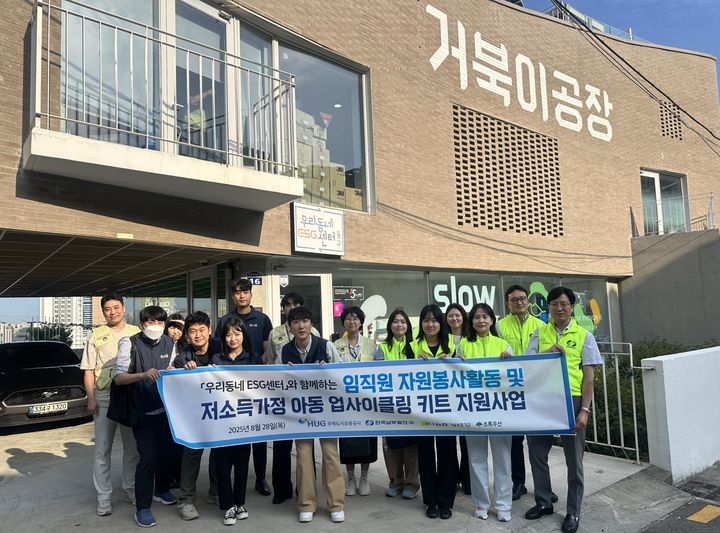 [서울=뉴시스] 지난달 28일 업사이클링 키트 지원 봉사활동에 참여한 주택도시보증공사(HUG), 한국남부발전, 기술보증기금 임직원들이 기념사진을 촬영하는 모습. 2025.09.02. (사진=HUG 제공) photo@newsis.com *재판매 및 DB 금지