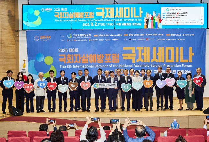[서울=뉴시스]생명보험사회공헌위원회, 안전생활실천시민연합(안실련) 등은 2일 서울 여의도 국회 의원회관 대회의실에서 '2025 제8회 국회자살예방포럼 국제세미나'를 개최했다.(사진=안실련) 2025.09.02 photo@newsis.com *재판매 및 DB 금지