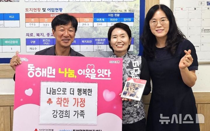 [포항=뉴시스] 송종욱 기자 = 포항시 동해면행정복지센터는 지난 1일 정기 기부에 동참한 강경희 씨 가정에 경북사회복지공동보금회에서 인증한 ‘착한 가정’ 액자를 전달했다. 사진은 '착한 가정' 액자를 전달한 후 김동진(왼쪽부터) 포항시 동해면장, 강경희 씨, 김명옥 포항시 동해면 맞춤형 복지팀장이 기념 촬영하는 모습. (사진=포항시 제공) 2025.09.02. photo@newsis.com 