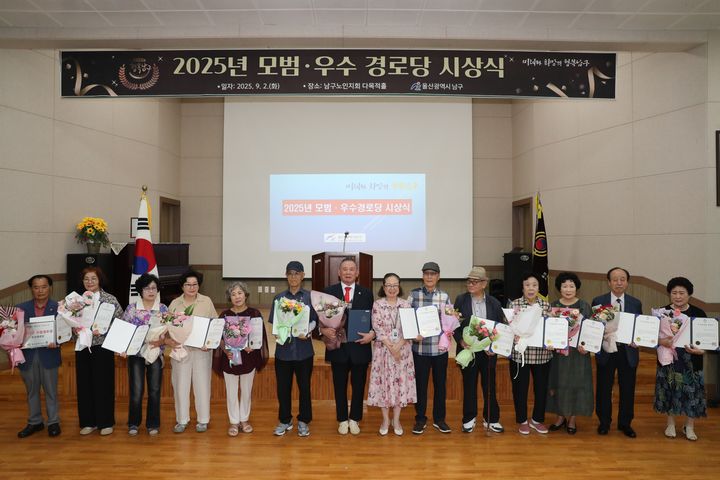 [울산=뉴시스] 울산시 남구가 2일 대한노인회 울산남구지회 다목적홀에서 '2025년 모범·우수경로당 시상식'을 개최한 가운데 모범·우수경로당 회장들이 기념촬영을 하고 있다. (사진=울산 남구 제공) 2025.09.02. photo@newsis.com *재판매 및 DB 금지
