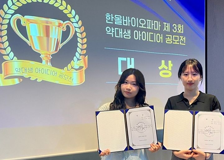 [서울=뉴시스] 약대생 아이디어 공모전 대상 수상자 (왼쪽부터 조인경, 박건영 이화여자대학교 학생) (사진=한올바이오파마 제공) 2025.09.02. photo@newsis.com *재판매 및 DB 금지