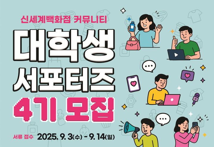 (사진=신세계백화점 제공) *재판매 및 DB 금지