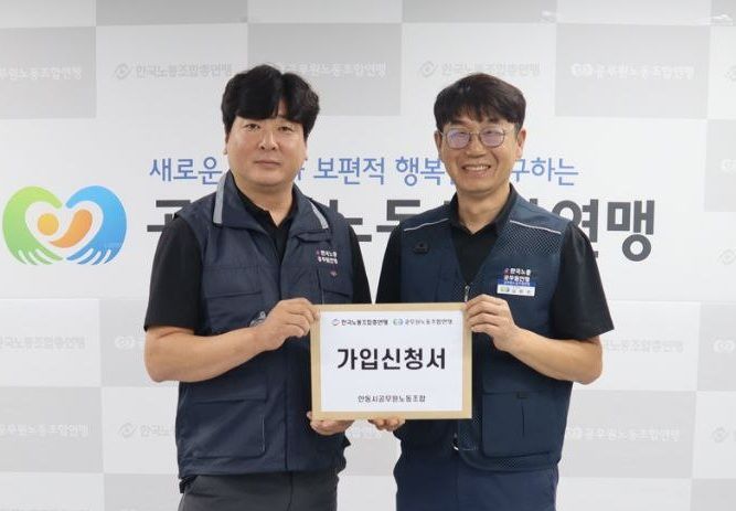  [안동=뉴시스] 안동시공무원노동조합이 한국노총에 가입신청서를 제출하고 있다. (사진=안동시공무원노조 제공) 2025.09.02. photo@newsis.com *재판매 및 DB 금지