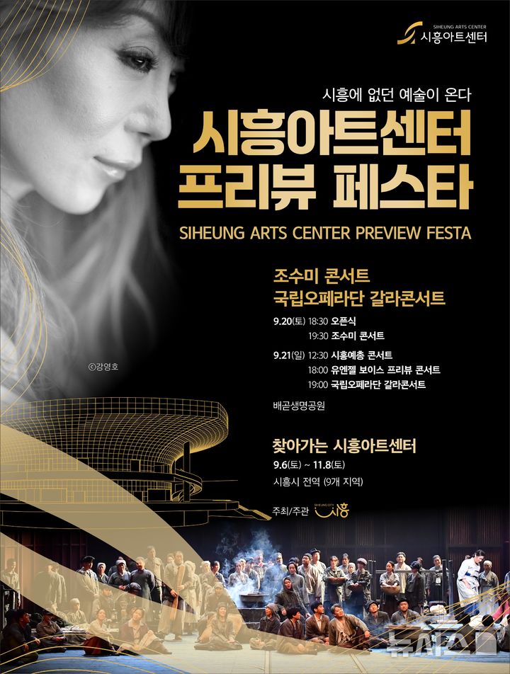 [시흥=뉴시스] 조수미 콘서트 개최 안내문. (안내문=시흥시 제공).*재판매 및 DB 금지