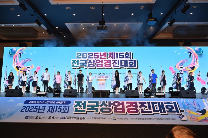 [안동=뉴시스] 2일 경주 더케이호텔 경주에서 제15회 전국상업경진대회 개막식이 열리고 있다. (사진=경북교육청 제공) 2025.09.02. photo@newsis.com *재판매 및 DB 금지