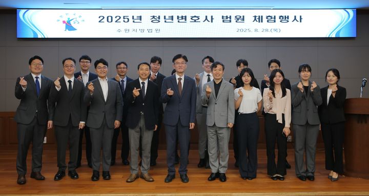 [수원=뉴시스] 수원지법이 '청년변호사 법원 체험행사'를 개최했다. (사진=수원지법 제공) 2025.09.02. photo@newsis.com *재판매 및 DB 금지