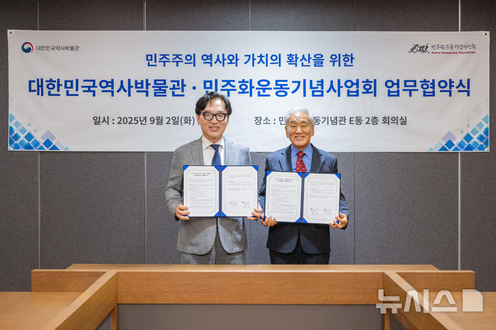 [의왕=뉴시스] 이재오 (사진 오른쪽) 이사장과 한수 박물관장이 협약서에 서명한 후 기념 촬영을 하고 있다. (사진=민주화운동기념사업회 제공).2025.09.02. photo@newsis.com *재판매 및 DB 금지