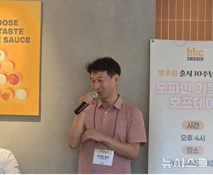 [서울=뉴시스] 이석동 bhc 메뉴개발팀장이 지난 2일 오후 서울 서초동 직영 매장인 서초교대점에서 열린 맛초킹 출시 10주년 기념 '도파민 가득한 호프데이'를 인사말을 하고 있다. photo@newsis.com