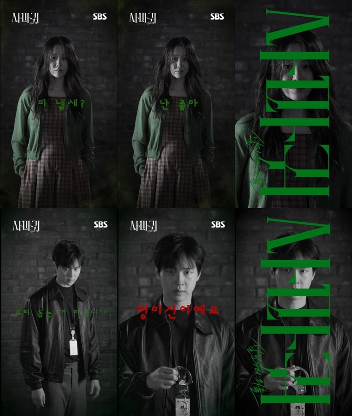 [서울=뉴시스] SBS TV 금토드라마 '사마귀: 살인자의 외출'이 5일 오후 9시 50분 첫 방송된다. (사진=SBS TV 금토드라마 '사마귀: 살인자의 외출' 제공) 2025.09.02. photo@newsis.com *재판매 및 DB 금지