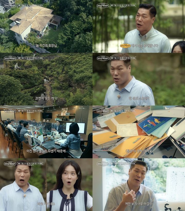 [서울=뉴시스] EBS '서장훈의 이웃집 백만장자'가 오는 17일 오후 9시 55분 첫 방송된다. (사진=EBS '서장훈의 이웃집 백만장자' 제공) 2025.09.03. photo@newsis.com *재판매 및 DB 금지
