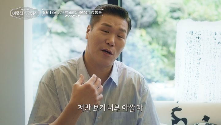 [서울=뉴시스] 서장훈. (사진=EBS '서장훈의 이웃집 백만장자' 제공) 2025.09.03. photo@newsis.com *재판매 및 DB 금지