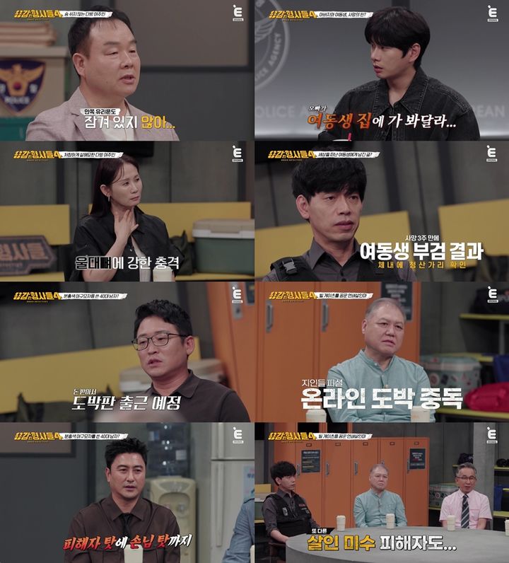 [서울=뉴시스] 지난달 29일 방송된 티캐스트 E채널 '용감한 형사들4'에서 인천중부경찰서 서춘원 전 경감, 인천서부경찰서 지능범죄수사팀 이기형 경위와 과학수사대(KCSI) 윤외출 전 경무관, 김진수 경감이 출연해 수사 일지를 펼쳤다. (사진=E채널 제공) 2025.09.03. photo@newsis.com *재판매 및 DB 금지