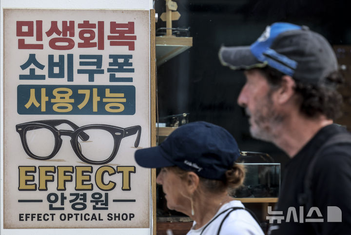 [서울=뉴시스] 정병혁 기자 = 지난 2일 서울시내 안경점에 민생회복 소비쿠폰 사용가능 안내문이 붙어있는 모습. 2025.09.02. jhope@newsis.com
