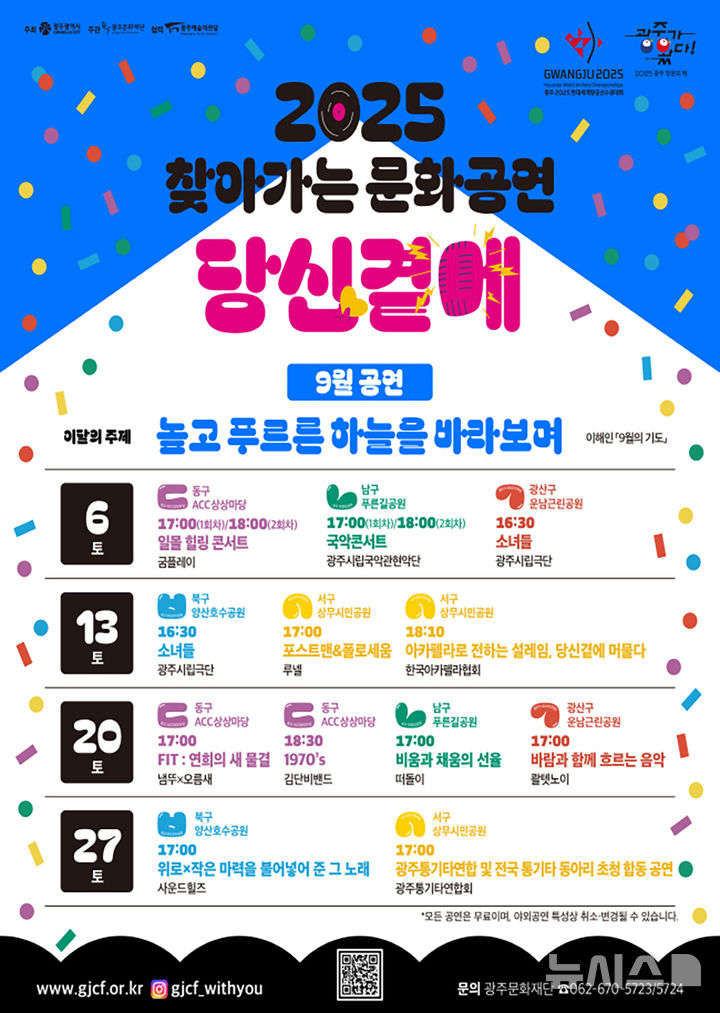 [광주=뉴시스] 광주시 찾아가는 문화공연 '당신곁에'. (사진=광주시청 제공). photo@newsis.com *재판매 및 DB 금지