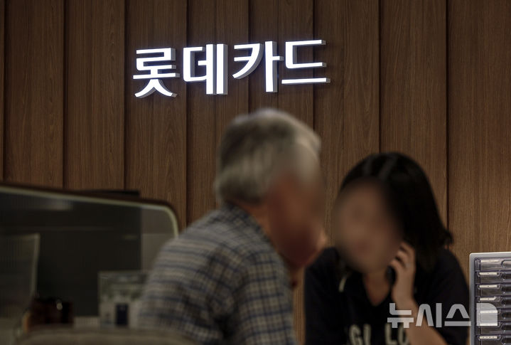 [서울=뉴시스] 정병혁 기자 = 2일 서울 중구 롯데카드 카드센터에서 고객이 상담을 받고 있다.롯데카드가 해킹 공격 정황을 확인하고 금융당국에 신고했다. 랜섬웨어 감염과 고객의 개인정보 유출 여부는 아직 확인되지 않았다. 롯데카드는 지난달 26일 서버 점검 중 일부 서버가 악성코드에 감염된 것을 확인했다. 이후 전체 서버에 대해 정밀 조사를 진행했다. 현재까지 파악된 해킹 공격을 당한 데이터는 약 1.7GB(기가바이트) 규모다. 2025.09.02. jhope@newsis.com