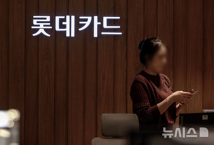 [서울=뉴시스] 정병혁 기자 = 롯데카드가 해킹 공격 정황을 확인하고 금융당국에 신고했다. 랜섬웨어 감염과 고객의 개인정보 유출 여부는 아직 확인되지 않았다. 롯데카드는 지난달 26일 서버 점검 중 일부 서버가 악성코드에 감염된 것을 확인했다. 이후 전체 서버에 대해 정밀 조사를 진행했다. 현재까지 파악된 해킹 공격을 당한 데이터는 약 1.7GB(기가바이트) 규모다. 사진은 2일 서울 중구 롯데카드 카드센터. 2025.09.02. jhope@newsis.com