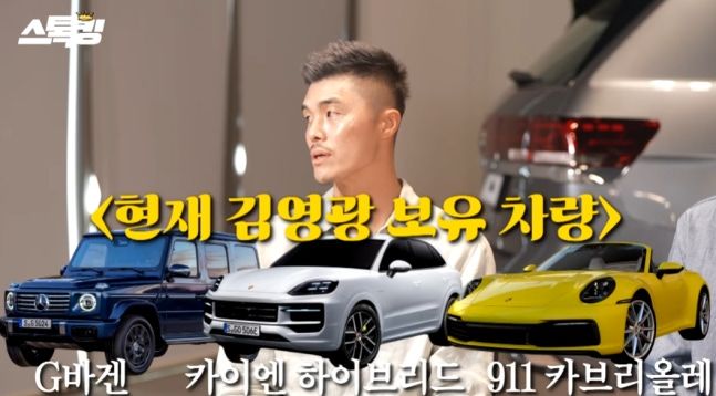 외제차 3대 보유 김영광 "연봉 13억…차 30대 이상 타봐"