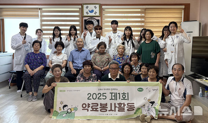 [김해=뉴시스]인제대 약학과, 봉사활동. (사진=인제대 제공). 2025.09.03. photo@newsis.com