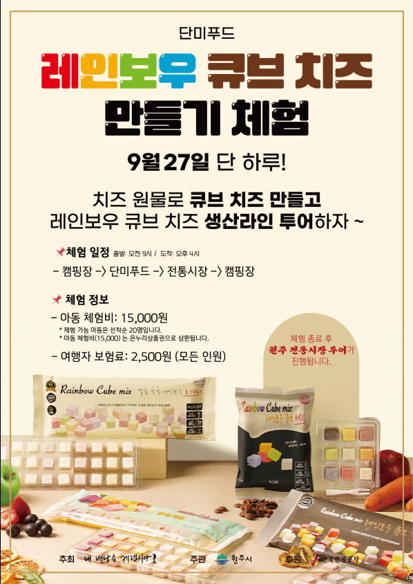 캠핑장 연계 콘텐츠형 시티투어버스 안내문. *재판매 및 DB 금지