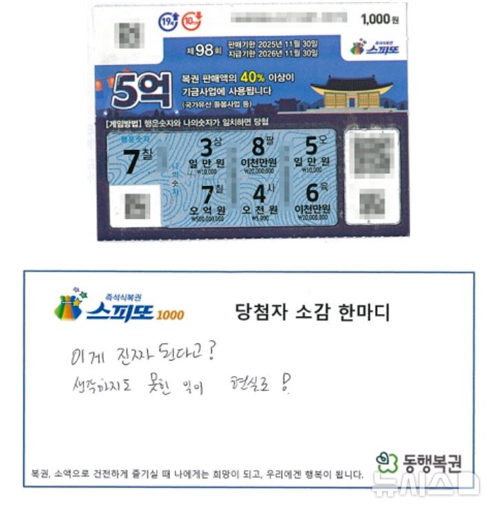 "엄마가 산 게 맞아?"…복권 긁자 터진 딸의 반응 