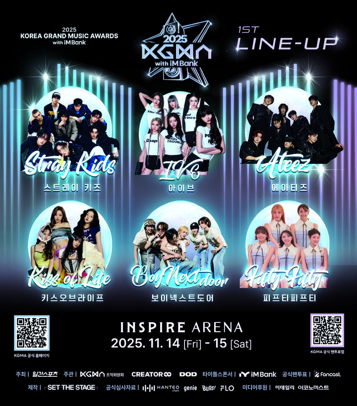 [서울=뉴시스] '2025 KGMA' 라인업. (사진 = 일간스포츠, 각 소속사 제공) 2025.09.03. photo@newsis.com *재판매 및 DB 금지