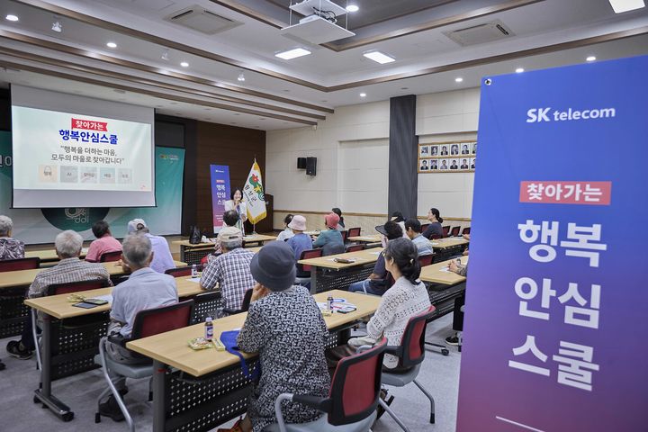 [서울=뉴시스] SK텔레콤이 디지털 취약계층의 인공지능(AI) 활용을 지원하고 금융 범죄 예방 교육실시하는 ‘찾아가는 행복안심스쿨’을 진행한다. (사진=SKT 제공) *재판매 및 DB 금지