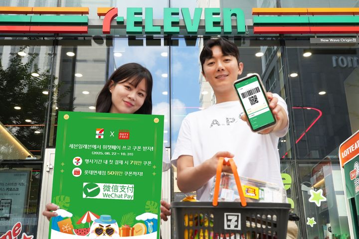 [서울=뉴시스] 편의점 세븐일레븐은 오는 29일부터 중국인 단체 관광객 무비자 정책이 시행됨에 따라 롯데면세점·위챗페이’와 손잡고 K쇼핑문화 확대를 위한 프로모션에 나선다고 3일 밝혔다. (사진=세븐일레븐 제공) *재판매 및 DB 금지