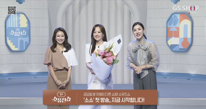 [서울=뉴시스] GS샵 '소유진쇼'가 론칭 1년 만에 누적 주문액 1000억 원을 돌파하며 업계 대표 프로그램으로 자리매김했다고 3일 밝혔다. (사진=GS리테일 제공) *재판매 및 DB 금지