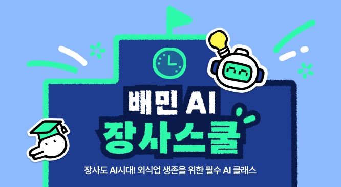 (사진=우아한형제들 제공) *재판매 및 DB 금지