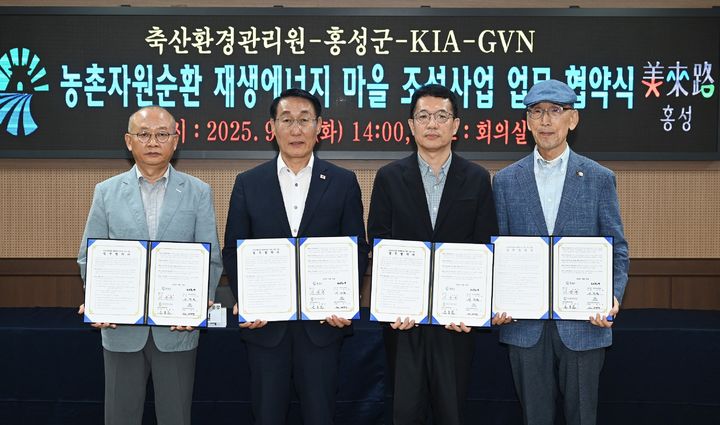[서울=뉴시스] 기아는 지난 2일 충남 홍성군청에서 홍성군, 축산환경관리원, 글로벌비전네트워크와 농촌자원순환 재생에너지 마을 조성을 위한 다자간 업무협약(MOU)을 체결했다고 밝혔다. 왼쪽부터 문홍길 축산환경관리원장, 이용록 홍성군수, 이덕현 기아 지속가능경영실장, 김기용 (재)글로벌비전네트워크 이사장이 기념 촬영을 하는 모습. (사진=기아 제공) photo@newsis.com *재판매 및 DB 금지